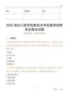 2025湖北工程學(xué)院新技術(shù)學(xué)院教師招聘考試真題