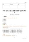 2025湖北工業(yè)大學(xué)教師招聘考試真題