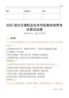 2025湖北交通職業(yè)技術(shù)學(xué)院教師招聘考試真題