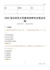 2025湖北師范大學(xué)教師招聘考試真題