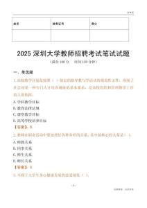 2025深圳大學教師招聘考試真題