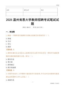 2025溫州肯恩大學教師招聘考試真題