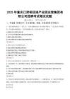 【2025】年重庆江津枢纽港产业园运营集团有限公司选聘考试真题解析