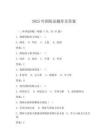 2025年國(guó)防法題庫及答案