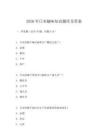 2026年日本趣味知識題庫及答案