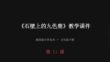 2026春湘美版小學美術五年級下冊《石壁上的九色鹿》教學課件