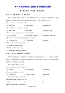 【2026】年新高考英語（全國II卷）全真模擬試卷（含答案解析）