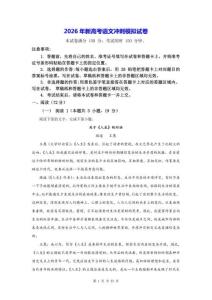 【2026】年新高考語文沖刺模擬試卷（含答案解析）