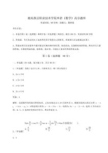 2026年度廊坊燕京職業(yè)技術(shù)學(xué)院單招《數(shù)學(xué)》高分題庫附答案詳解【綜合卷】