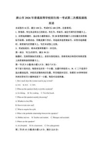 【2026】年河北唐山市高三2模高考模擬英語試卷試題