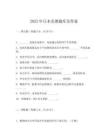 2025年日本競賽題庫及答案