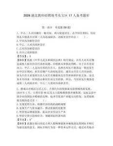 2026湖北教師招聘統考東寶區17人備考題庫及參考答案詳解一套