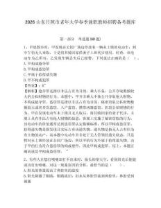 2026山東日照市老年大學春季兼職教師招聘備考題庫及答案詳解（真題匯編）