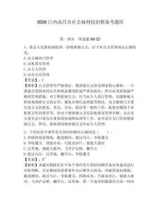 2026江西南昌市社會福利院招聘備考題庫附答案詳解（名師推薦）