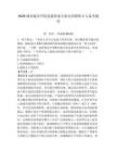 2026湖南城市學(xué)院選拔國(guó)家公派出國(guó)教師2人備考題庫及答案詳解參考