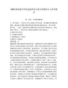 2026湖南城市學院選拔國家公派出國教師2人備考題庫及答案詳解參考