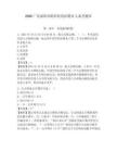 2026廣東深圳市眼科醫院招聘2人備考題庫及答案詳解一套