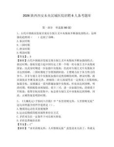 2026陜西西安未央漢城醫院招聘6人備考題庫含答案詳解（預熱題）