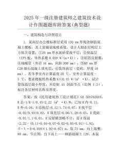 2025年一級注冊建筑師之建筑技術設計作圖題題庫附答案(典型題)