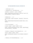 軟件測試課程期末考試重點及答案手冊