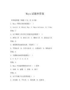 maya試題和答案