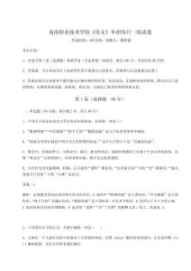 2026年商洛職業(yè)技術(shù)學(xué)院《語文》單招每日一練試卷及答案詳解（基礎(chǔ)+提升）