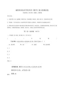 2025襄陽(yáng)職業(yè)技術(shù)學(xué)院?jiǎn)握小稊?shù)學(xué)》能力檢測(cè)試卷附參考答案詳解【實(shí)用】