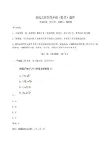 2026年重慶文理學(xué)院?jiǎn)握小稊?shù)學(xué)》題庫(kù)（全國(guó)通用）附答案詳解