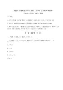2026年度通化醫(yī)藥健康職業(yè)學(xué)院單招《數(shù)學(xué)》綜合提升測試卷含完整答案詳解【必刷】