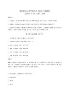 2026年沈陽(yáng)職業(yè)技術(shù)學(xué)院?jiǎn)握小墩Z(yǔ)文》測(cè)試卷附參考答案詳解【精練】