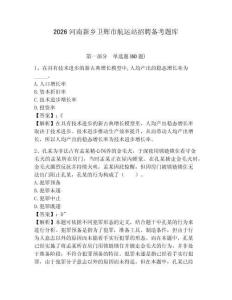 2026河南新乡卫辉市航运站招聘备考题库及答案详解（名师系列）