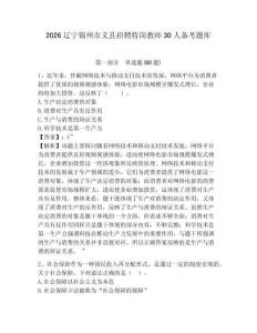 2026遼寧錦州市義縣招聘特崗教師30人備考題庫附答案詳解