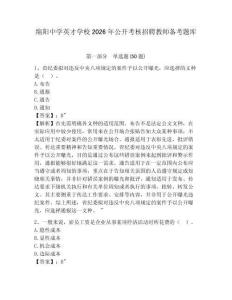 綿陽中學英才學校2026年公開考核招聘教師備考題庫附答案詳解（a卷）