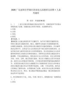 2026廣東深圳市羅湖區(qū)清泉幼兒園教研員招聘1人備考題庫及答案詳解（最新）