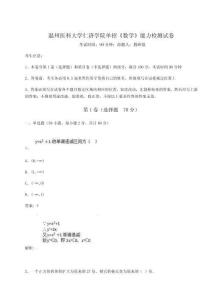 2026年溫州醫(yī)科大學(xué)仁濟(jì)學(xué)院單招《數(shù)學(xué)》能力檢測試卷含答案詳解【B卷】