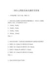 2025云鵲醫高血壓題庫及答案