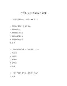 大学日语竞赛题库及答案