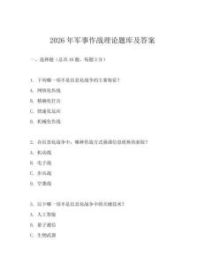 2026年軍事作戰理論題庫及答案