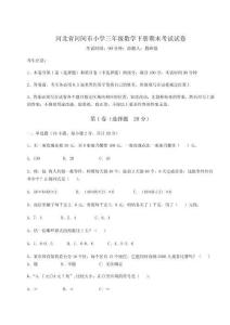 2025年河北省河間市小學三年級數學下冊期末考試試卷含答案詳解AB卷