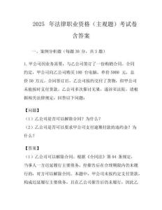 2025年法律職業資格(主觀題)考試卷含答案
