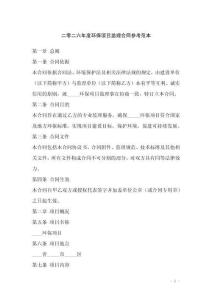 二零二六年度環(huán)保項目監(jiān)理合同參考范本