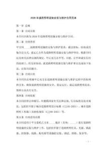 2026年道路照明设施安装与维护合同范本
