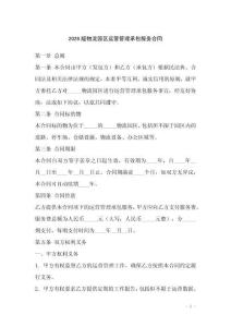 2026版物流園區(qū)運營管理承包服務(wù)合同