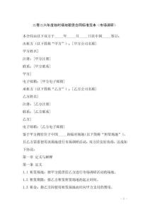 二零二六年度临时场地租赁合同标准范本（市场调研）