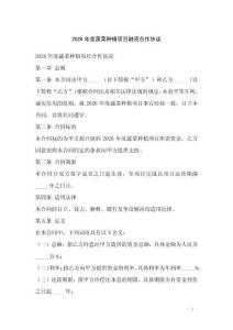 2026年度蔬菜种植项目融资合作协议