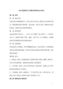 2026版離職員工離職后離職金支付協議