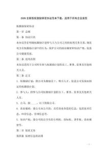 2026全新股权激励保密协议范本下载，适用于所有企业类型