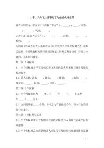 二零二六年藝人形象代言與經紀代理合同