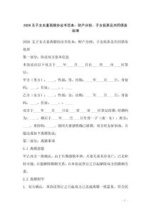 2026無子女夫妻離婚協議書范本：財產分割、子女撫養及共同債務處理