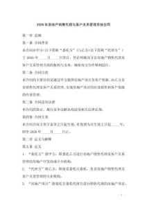 2026年房地产销售代理与客户关系管理系统合同